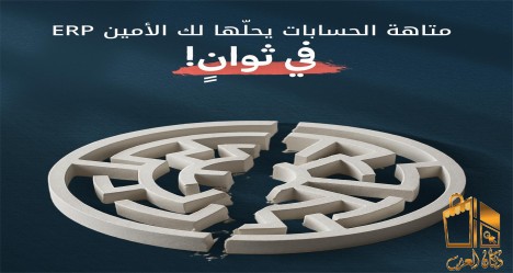 نظام  محاسبة  لتجارة الملابس